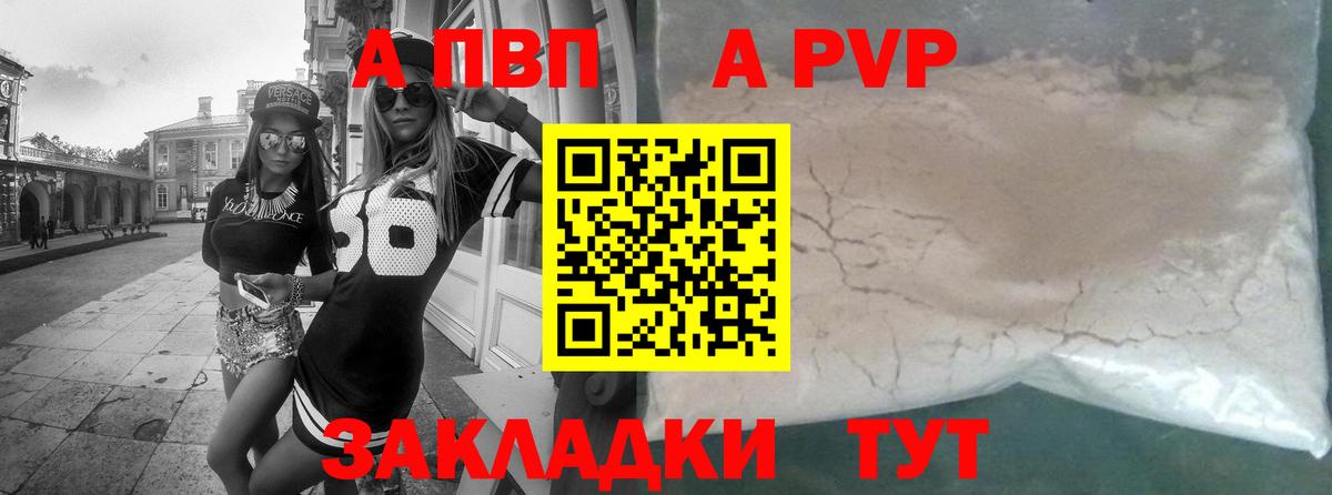Альфа ПВП мука Спасск-Дальний