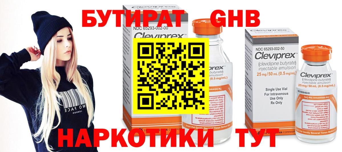 Спасск-Дальний  Бутират 99%  Вход с VPN 