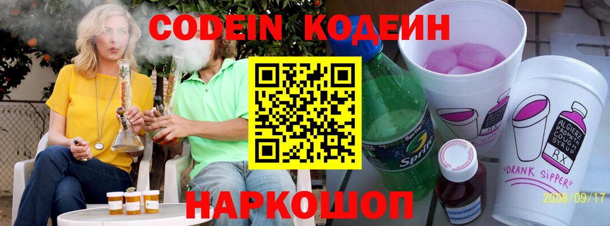 Спасск-Дальний  Codein Purple Drank  Вход с VPN 