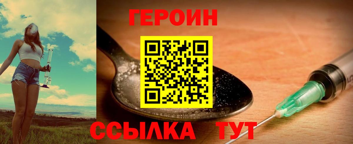 Спасск-Дальний  ГЕРОИН гречка  Вход с VPN 