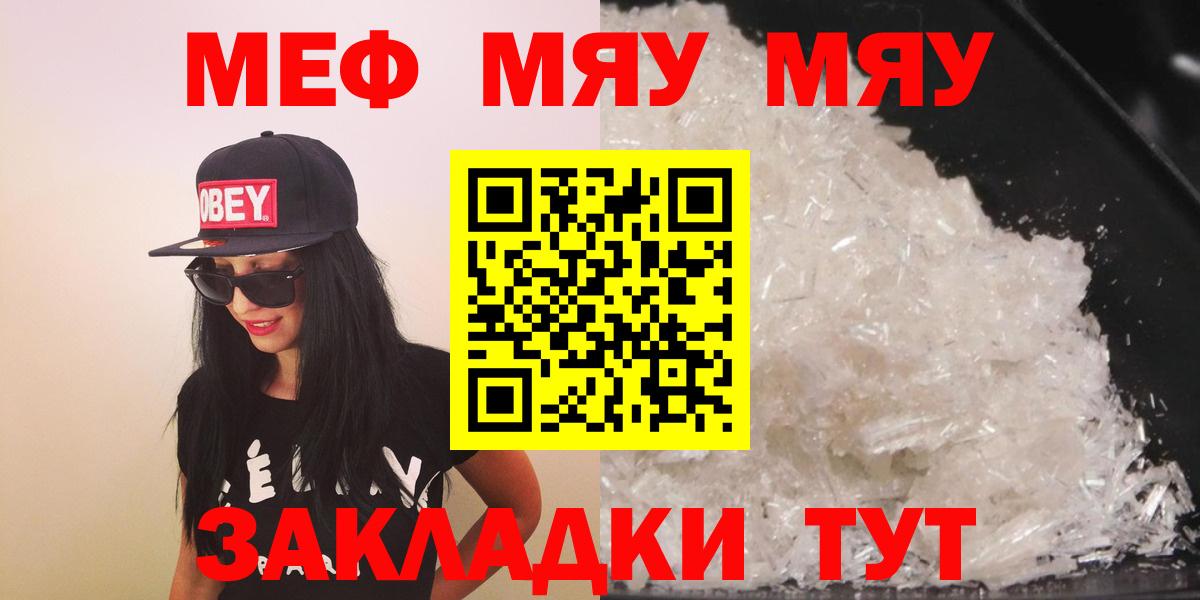Меф мяу мяу  Вход с VPN  МЯУ-МЯУ mephedrone  МЯУ-МЯУ  Спасск-Дальний 