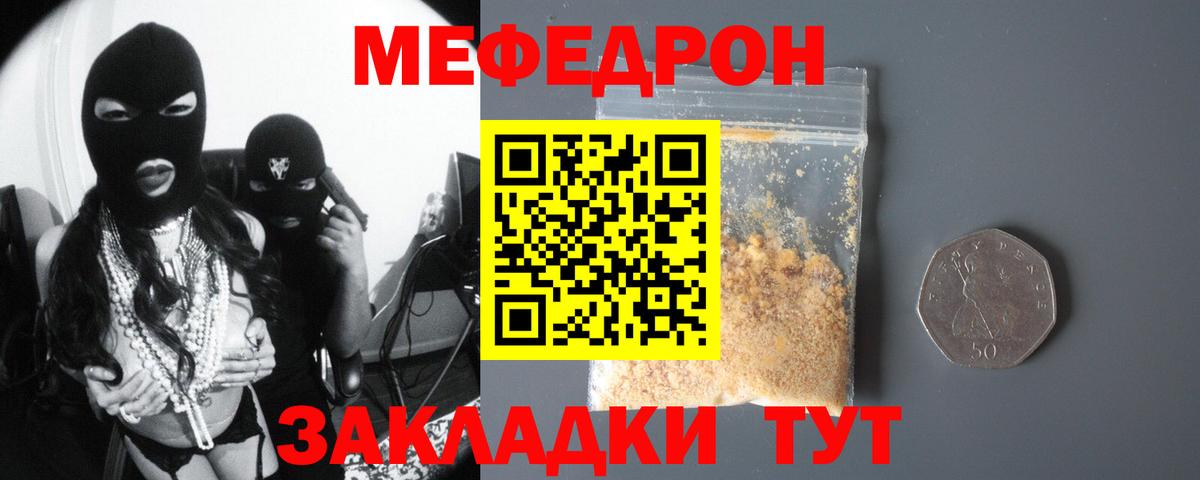 Мефедрон кристаллы Спасск-Дальний