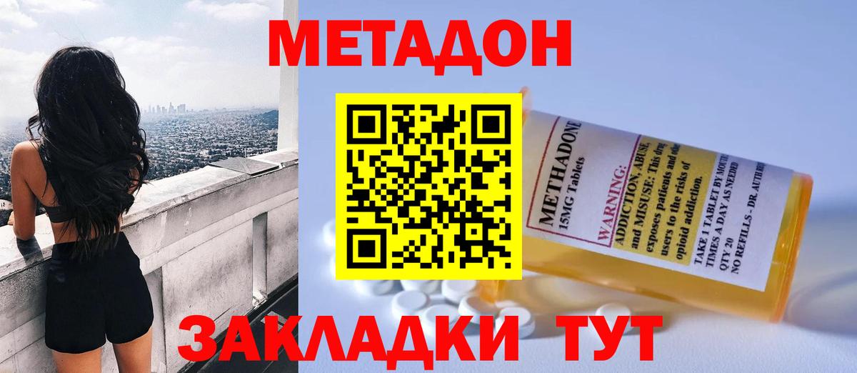 Метадон кристалл  МЕТАДОН мёд  Вход с VPN  Спасск-Дальний 